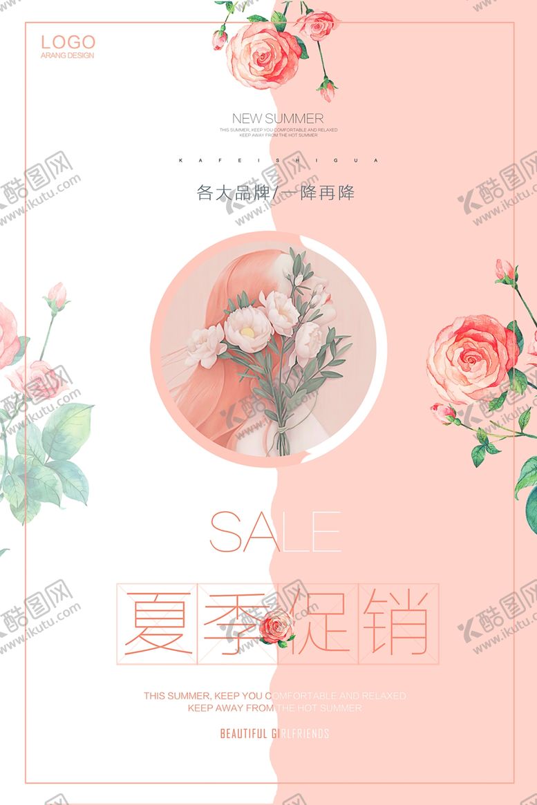 编号：51969807131455166623【酷图网】源文件下载-小清新海报