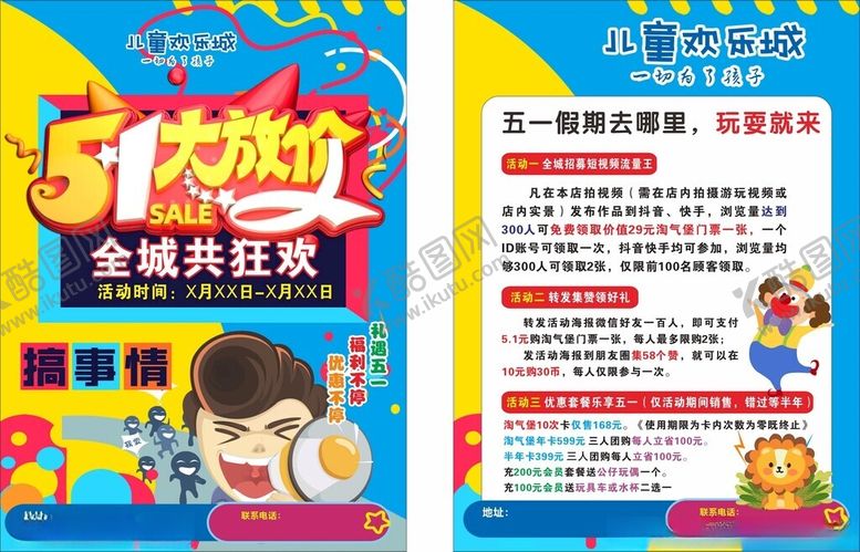 编号：74169109261018135146【酷图网】源文件下载-五一大放价