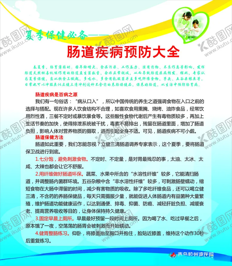 编号：52127802042327416125【酷图网】源文件下载-肠道疾病预防大全