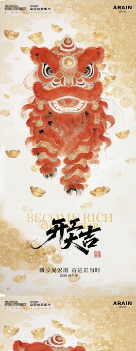 开工大吉舞狮中式插画海报