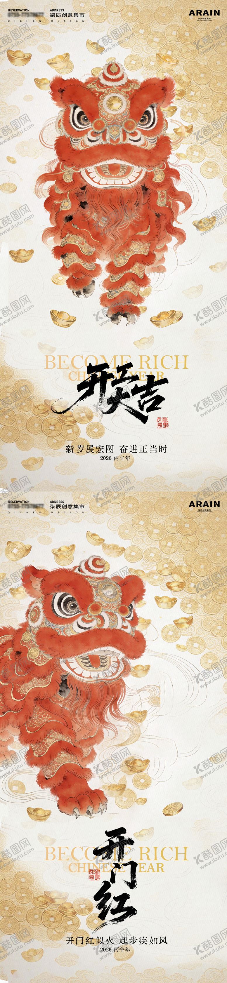 编号：84409502150209168817【酷图网】源文件下载-开工大吉舞狮中式插画海报