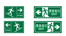 安全出口