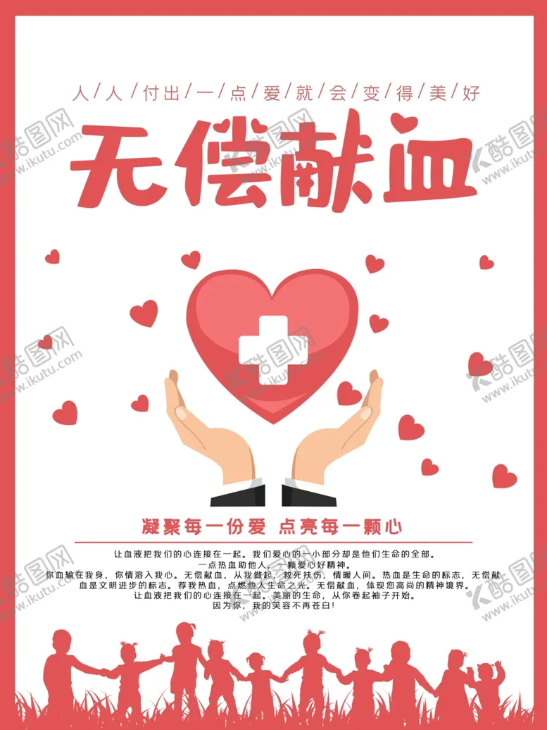 编号：95441509090320446744【酷图网】源文件下载-无偿献血