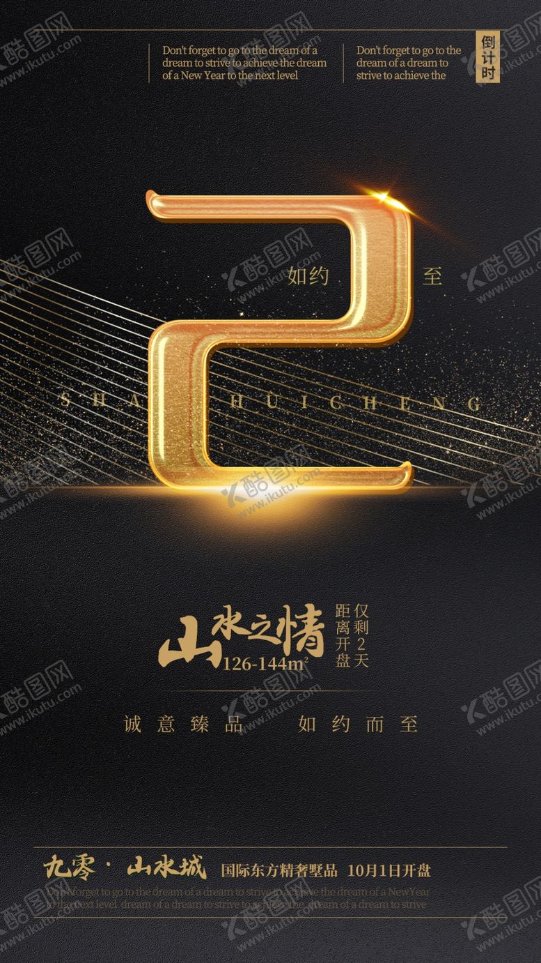 编号：29437909300427215286【酷图网】源文件下载-房地产海报