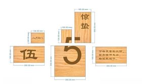 创意门牌