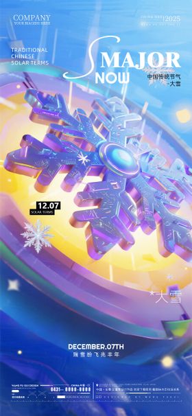 酒吧夜店KTV大雪节气海报