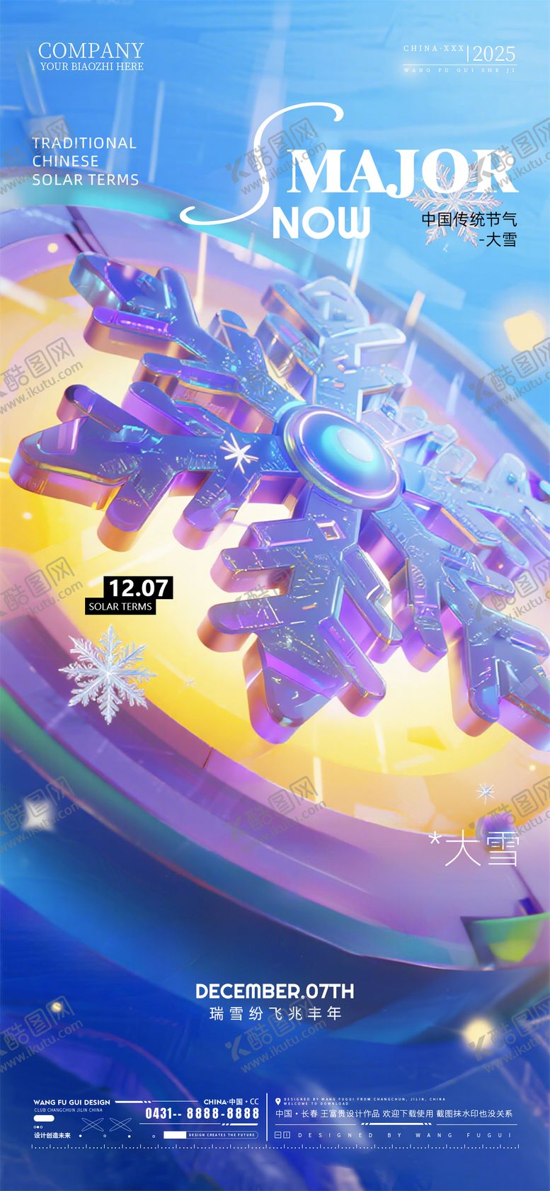 编号：48039712060204516059【酷图网】源文件下载-酒吧夜店KTV大雪节气海报