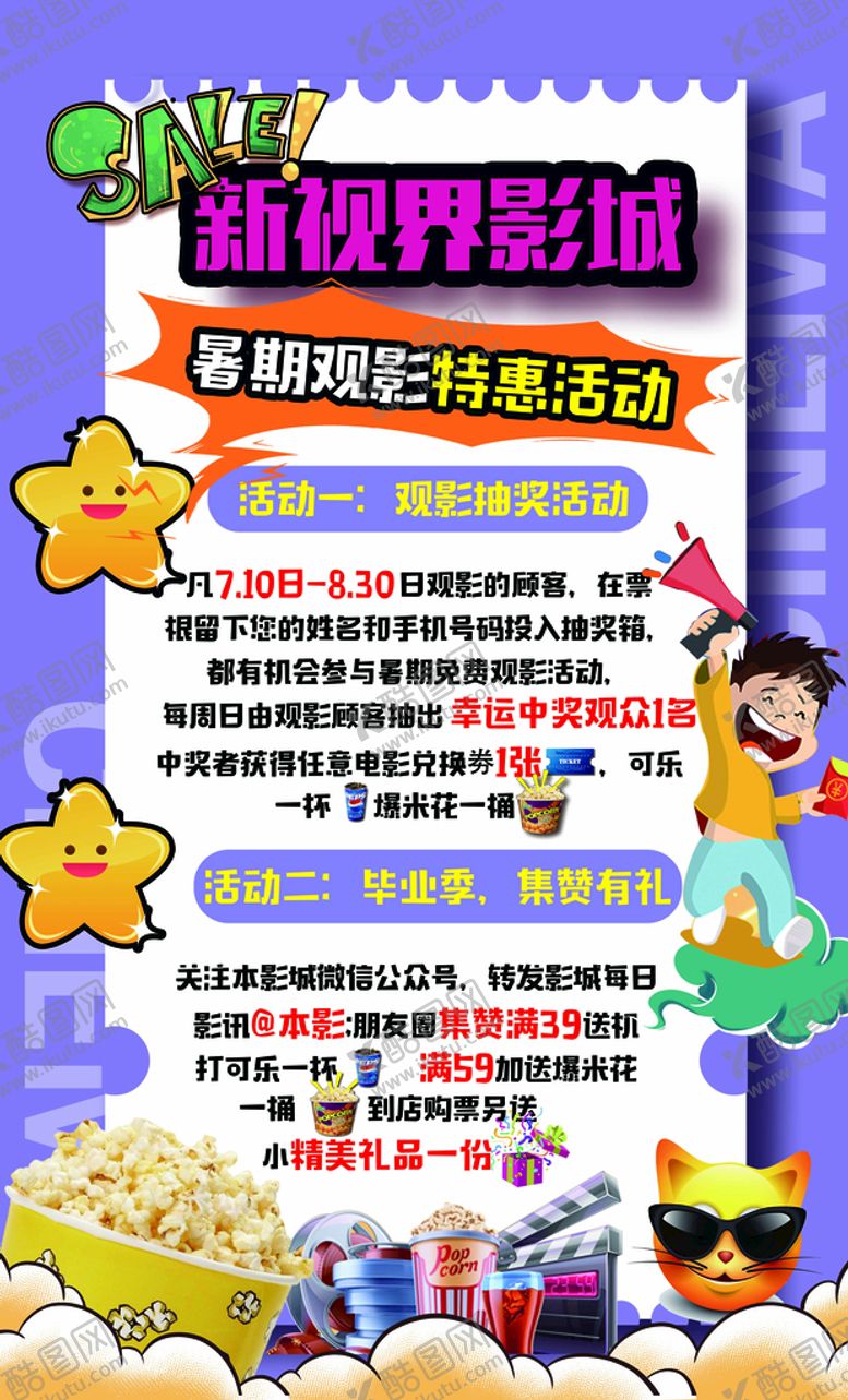 编号：39524009270354546138【酷图网】源文件下载-电影院海报