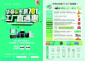 工厂直通惠