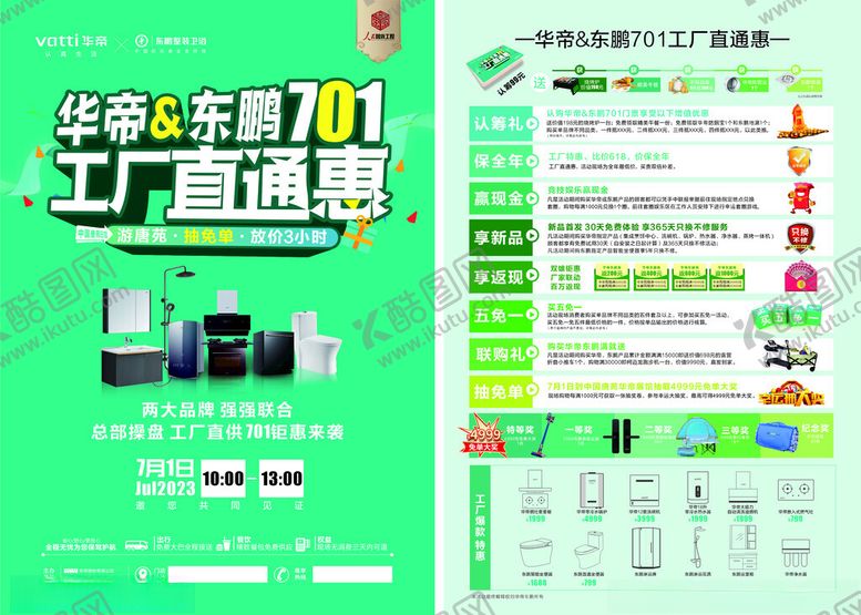 编号：54944805010006361435【酷图网】源文件下载-工厂直通惠