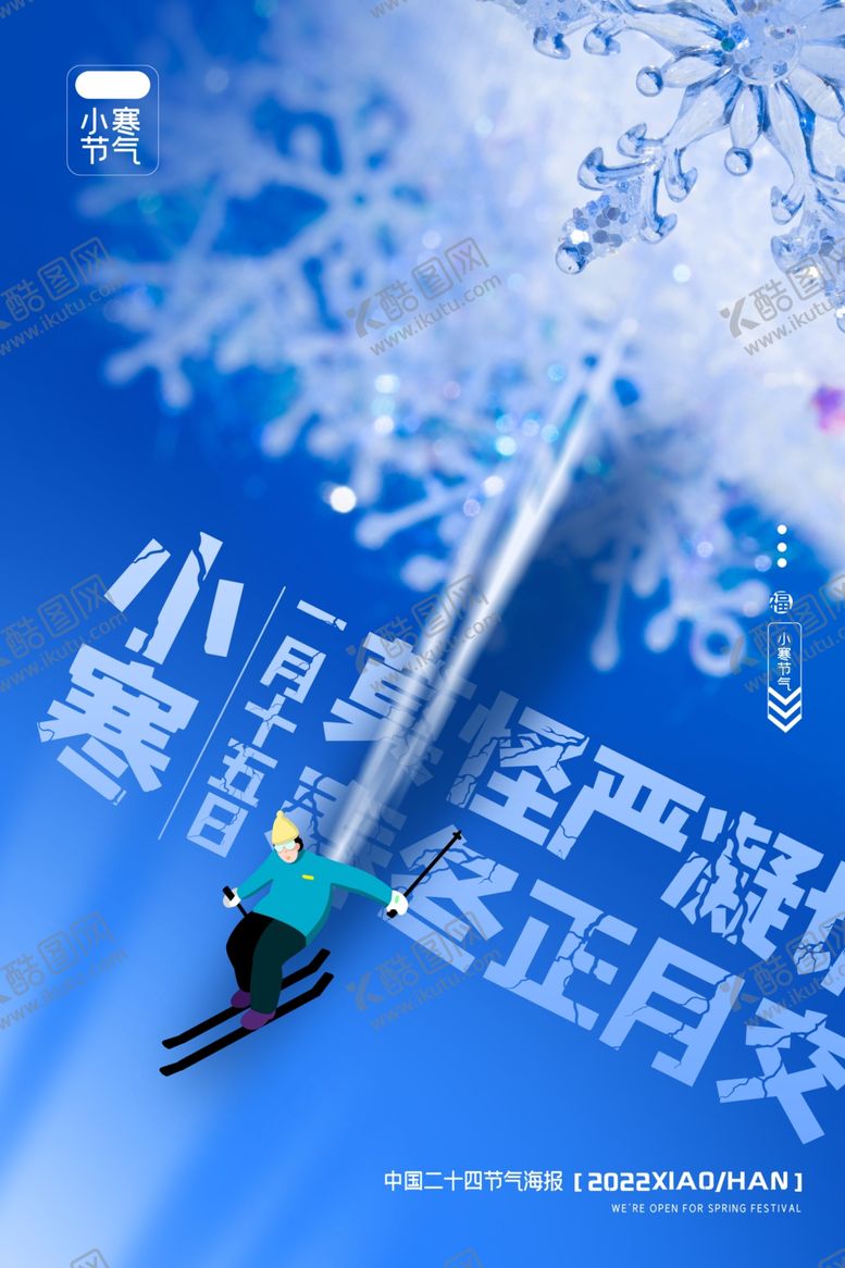 编号：36405809130103477856【酷图网】源文件下载-小寒