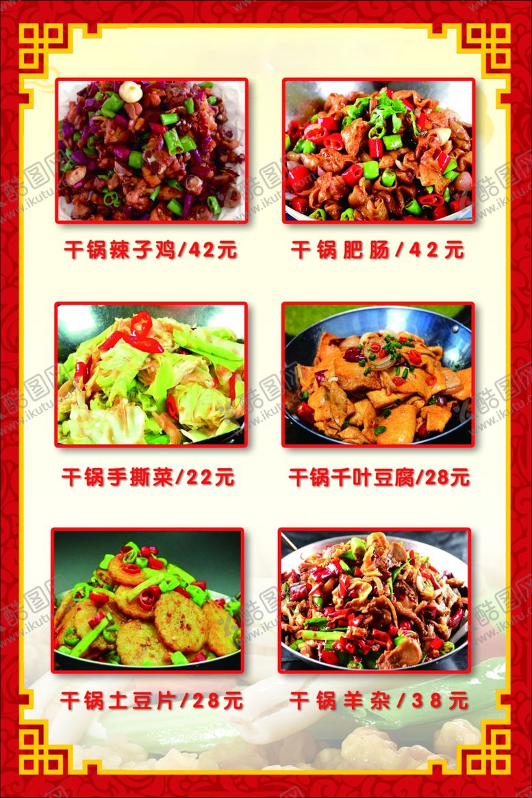 编号：14911810072027511792【酷图网】源文件下载-菜谱展板