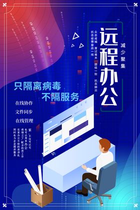 远程办公