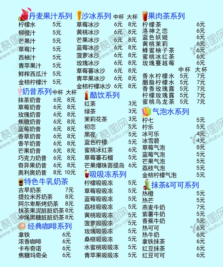 编号：92803510081248483904【酷图网】源文件下载-奶茶店卡片
