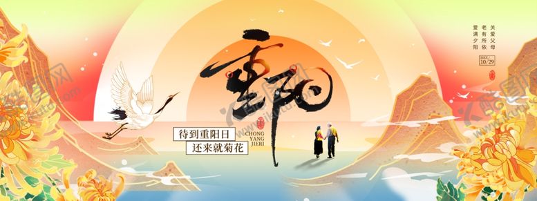 编号：74905204042025199467【酷图网】源文件下载-重阳节