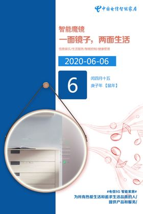 智能圆镜