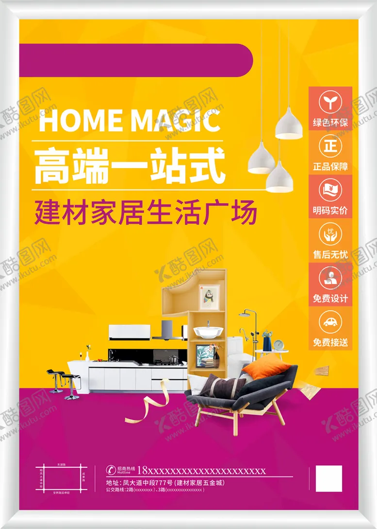 编号：35045401261454141607【酷图网】源文件下载-建材家居