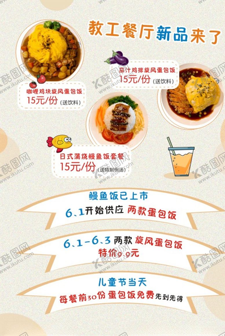 编号：64732709091736349503【酷图网】源文件下载-餐厅DM宣传单