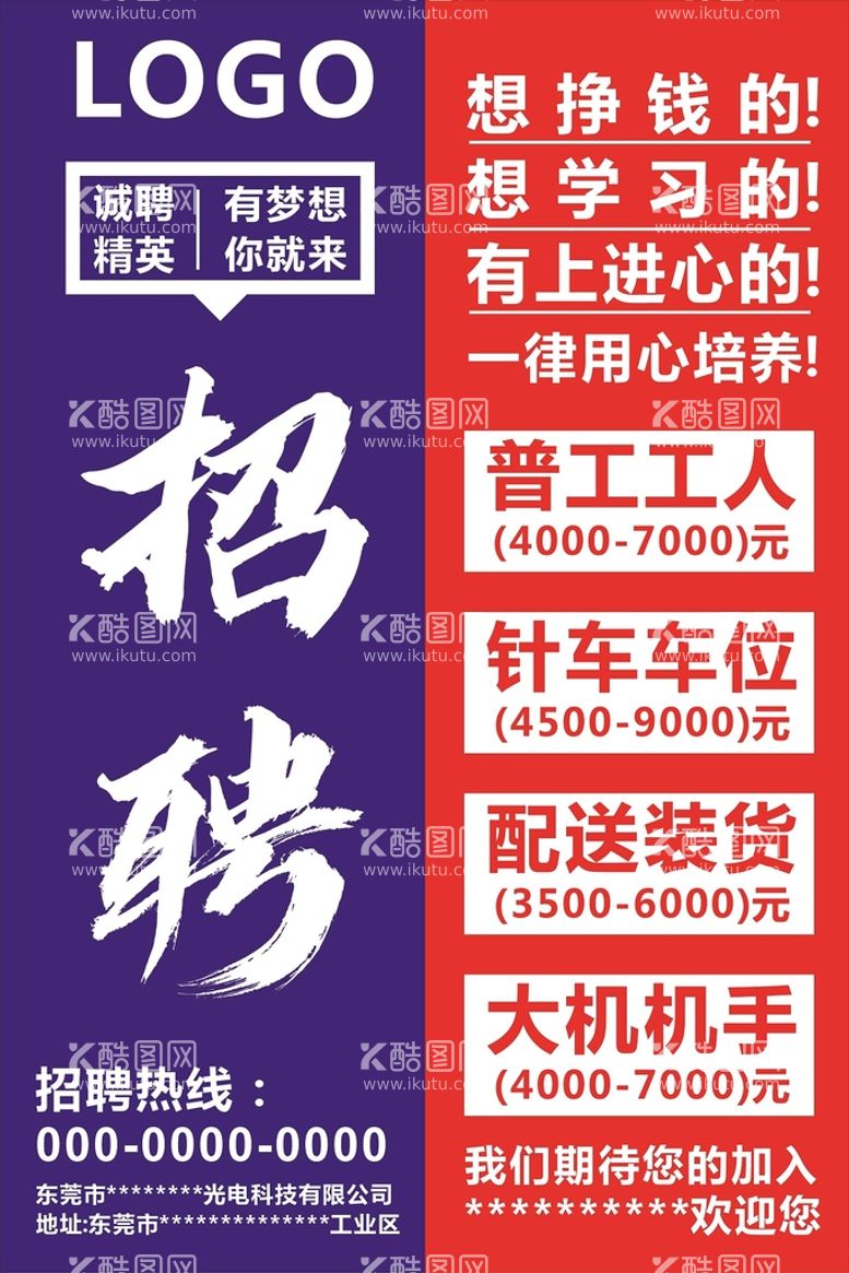 编号：21383412032142143903【酷图网】源文件下载-企业招聘海报宣传海报KT板招工