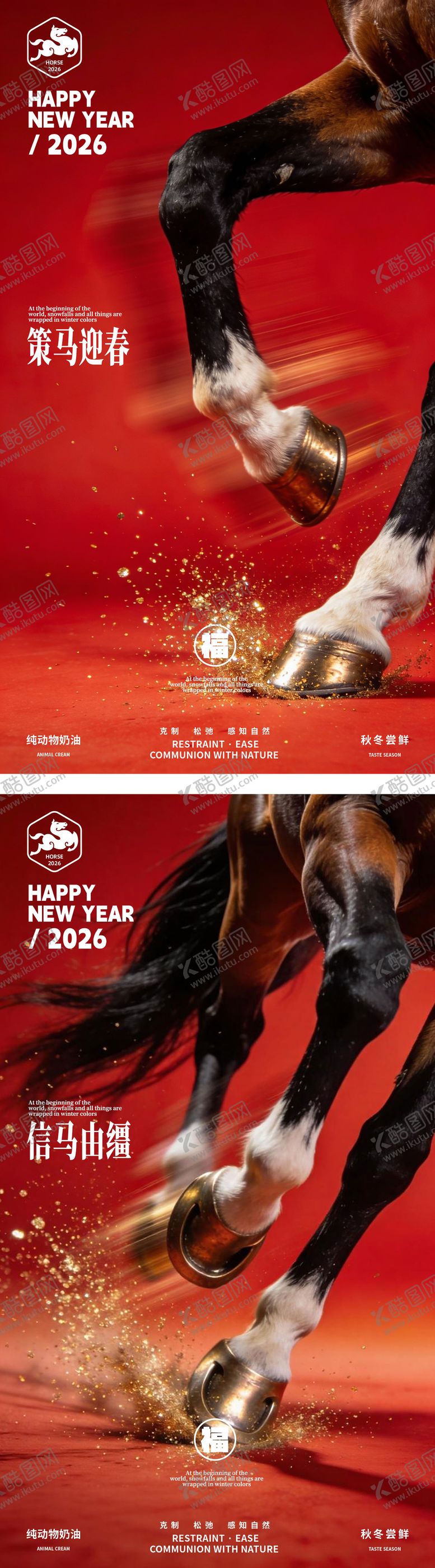 编号：75943212270205076977【酷图网】源文件下载-马年创意海报信马由缰