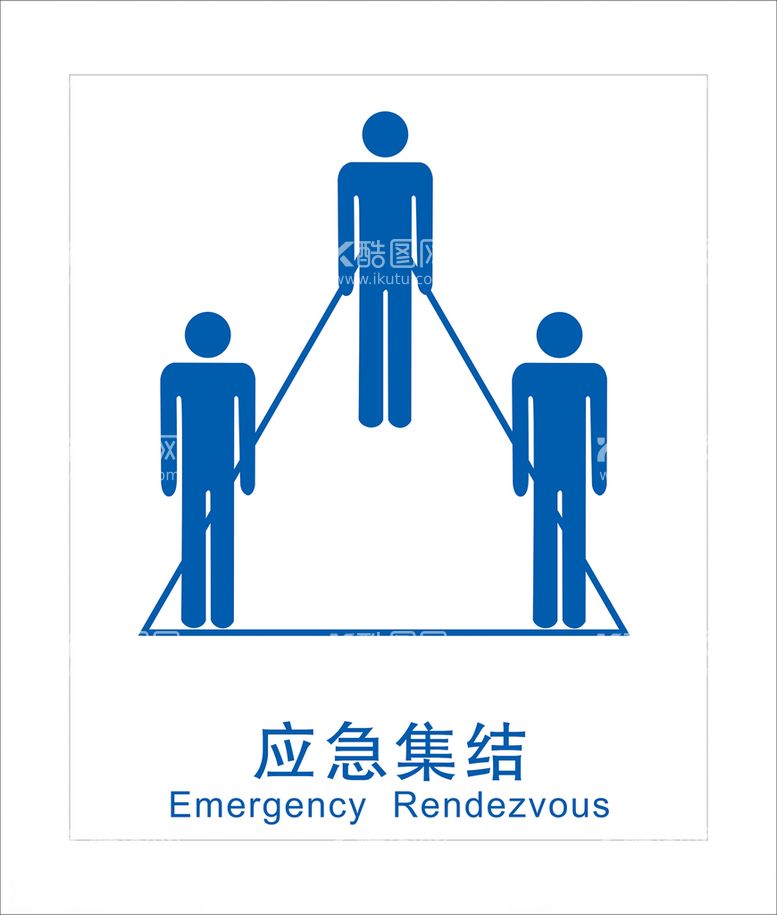 编号：94724412030838489069【酷图网】源文件下载-应急集结