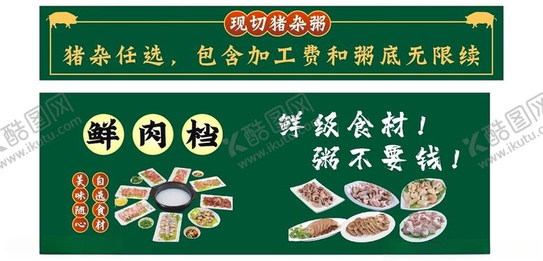编号：53551401270739093710【酷图网】源文件下载-猪杂火锅猪杂设计