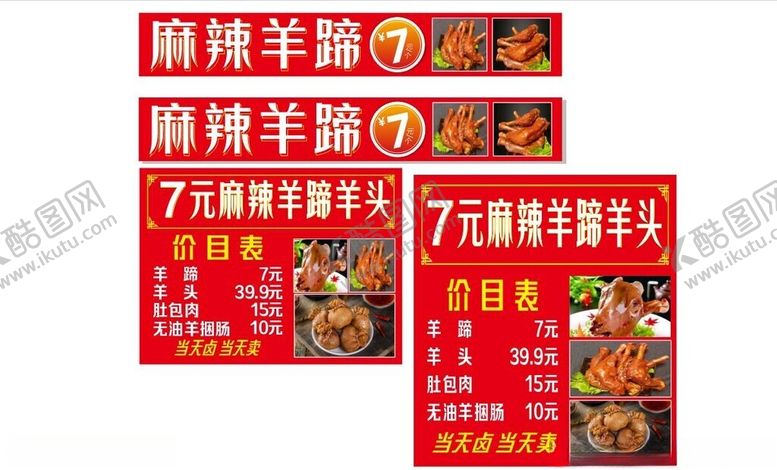 编号：97198101190013439775【酷图网】源文件下载-麻辣羊蹄羊头