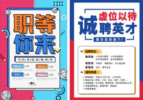 招聘海报