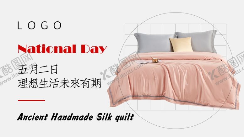 编号：10194511260904346673【酷图网】源文件下载-家纺产品