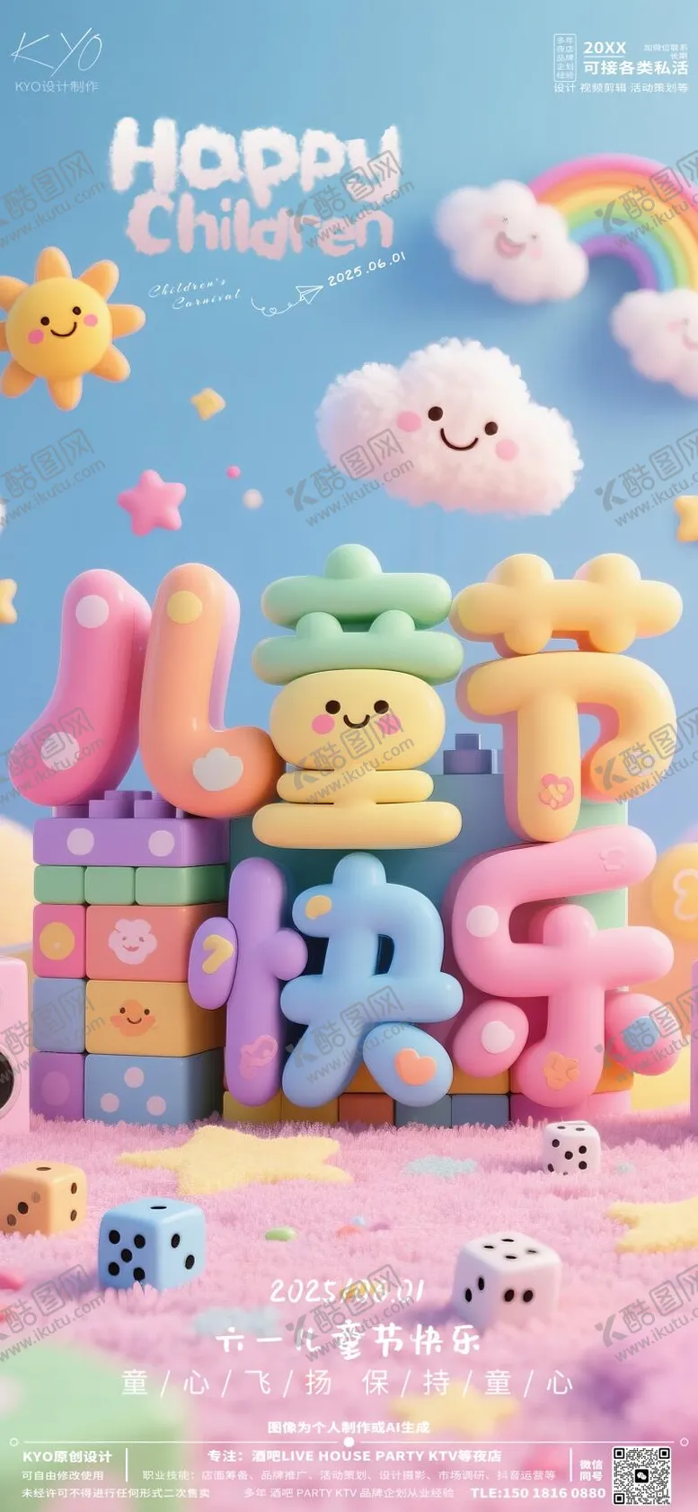 编号：78669306142324245286【酷图网】源文件下载-酒吧KTV预定61儿童节云彩海报