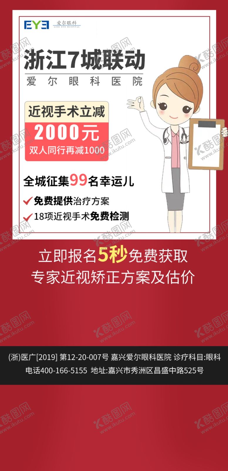 编号：66484412091643302584【酷图网】源文件下载-眼科