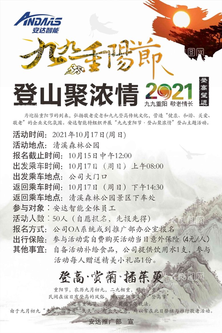 编号：51271512242036507585【酷图网】源文件下载-重阳节登山活动海报