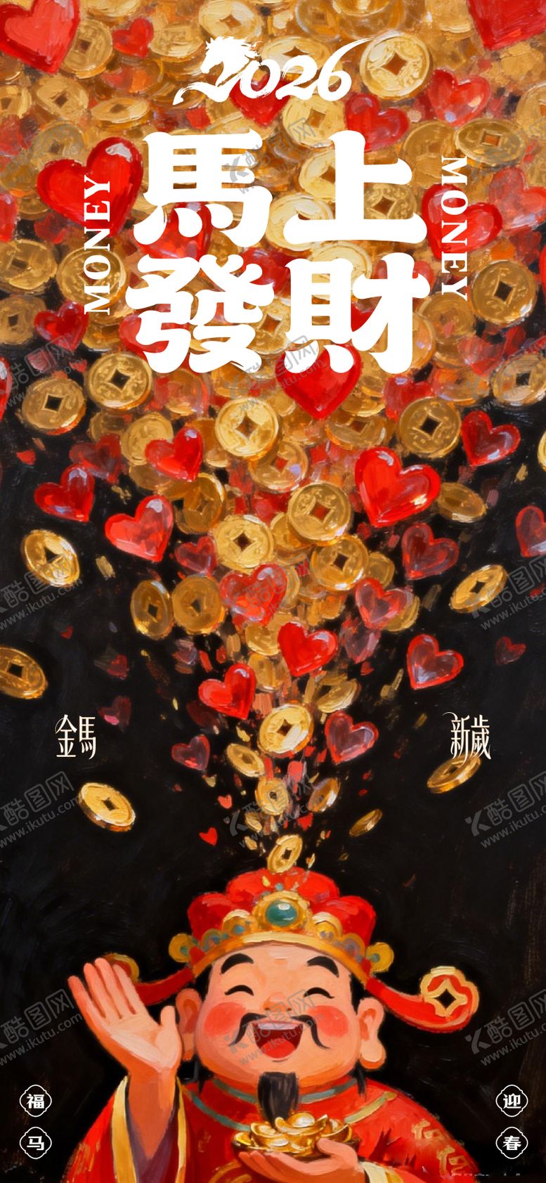 编号：32640702110111263467【酷图网】源文件下载-马上发财海报