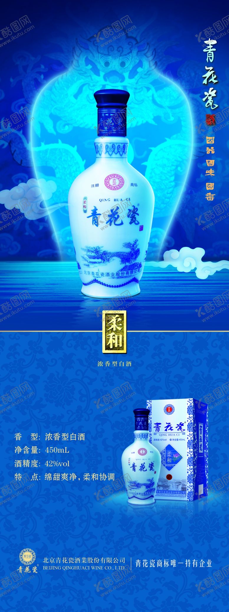 编号：78225310082222411762【酷图网】源文件下载-白酒海报