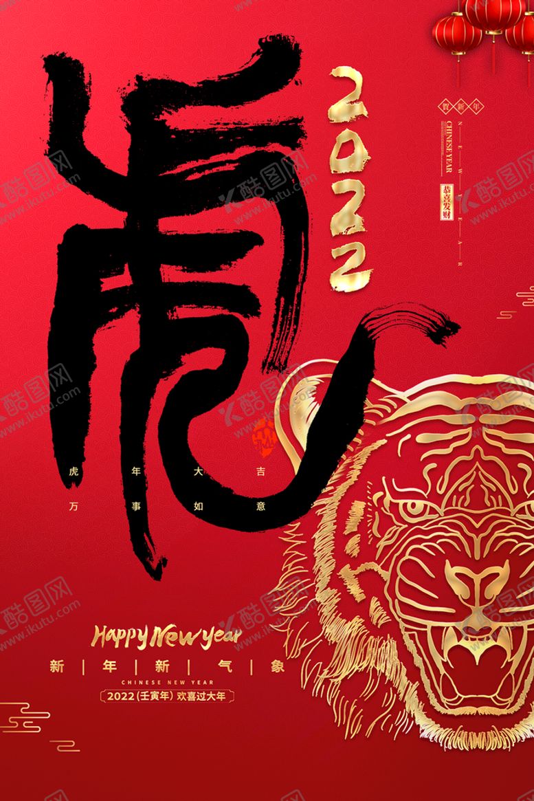 编号：43258609182349227312【酷图网】源文件下载-中国风古风虎年海报