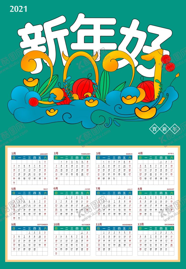 编号：76804404120724431104【酷图网】源文件下载-2021年日历