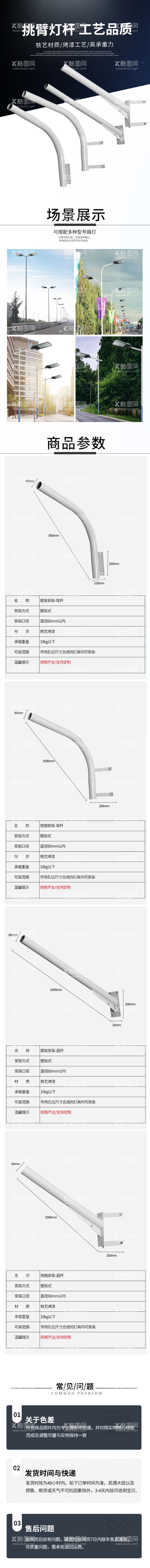 编号：91308612081539145172【酷图网】源文件下载-挑臂灯杆详情页