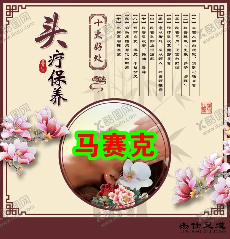 编号：88820202200546565639【酷图网】源文件下载-头疗保养