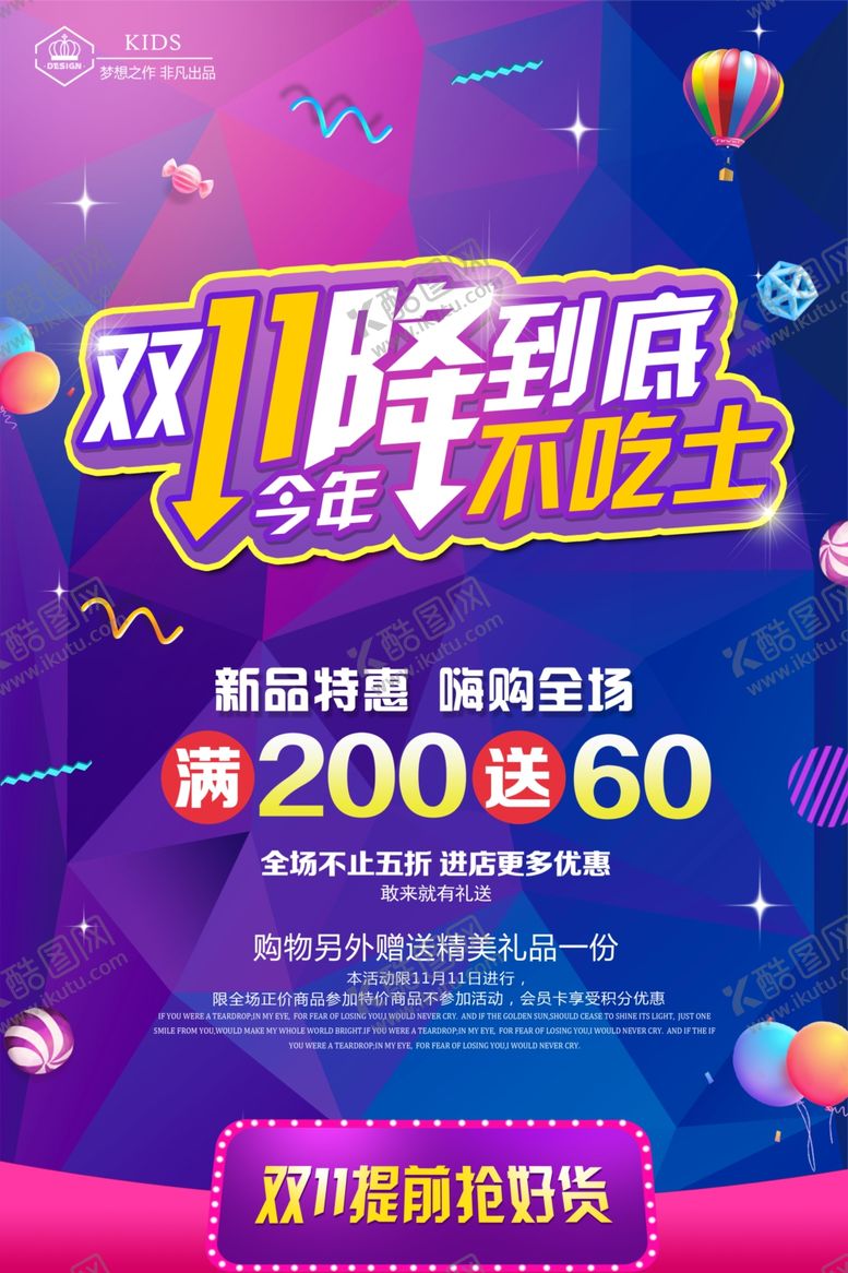 编号：97541705120645348765【酷图网】源文件下载-双11促销海报