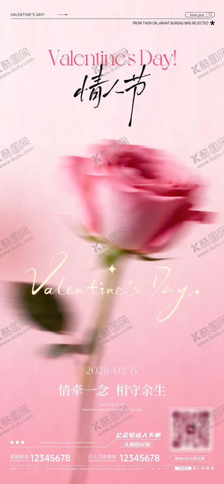 编号：56571202020224191337【酷图网】源文件下载-情人节海报