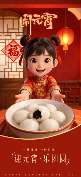 元宵节日宣传海报元宵节海报