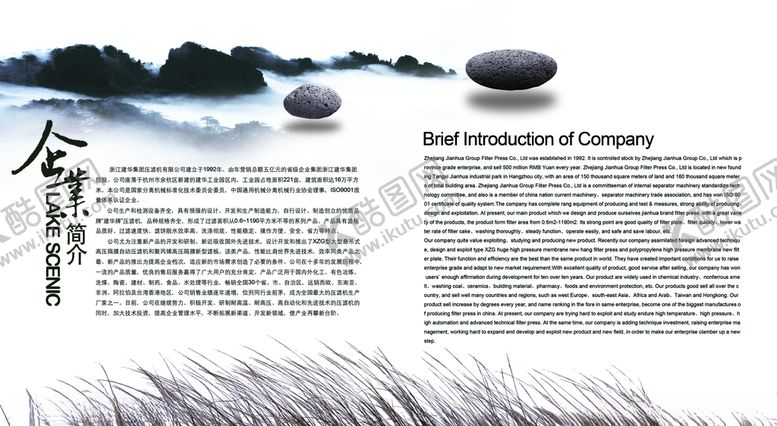 编号：25782407140442139800【酷图网】源文件下载-建华集团