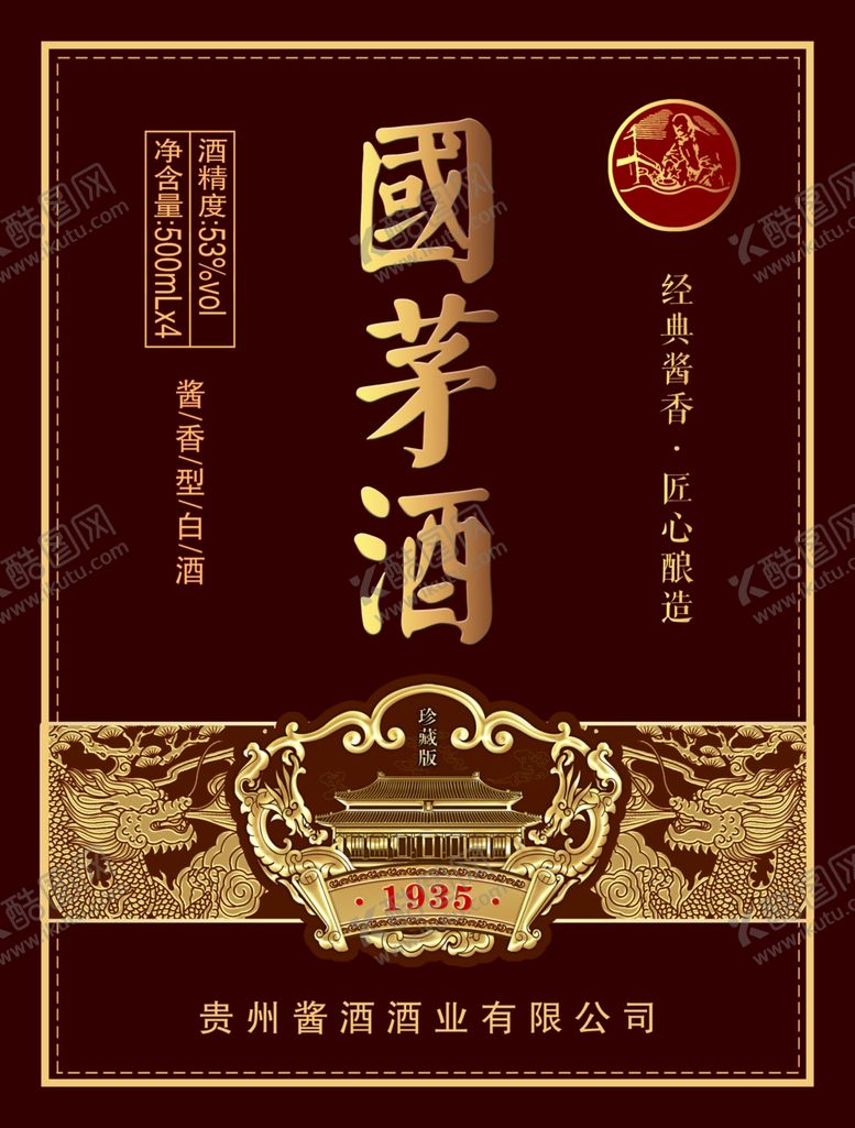 编号：43743104250231546600【酷图网】源文件下载-国茅酒标