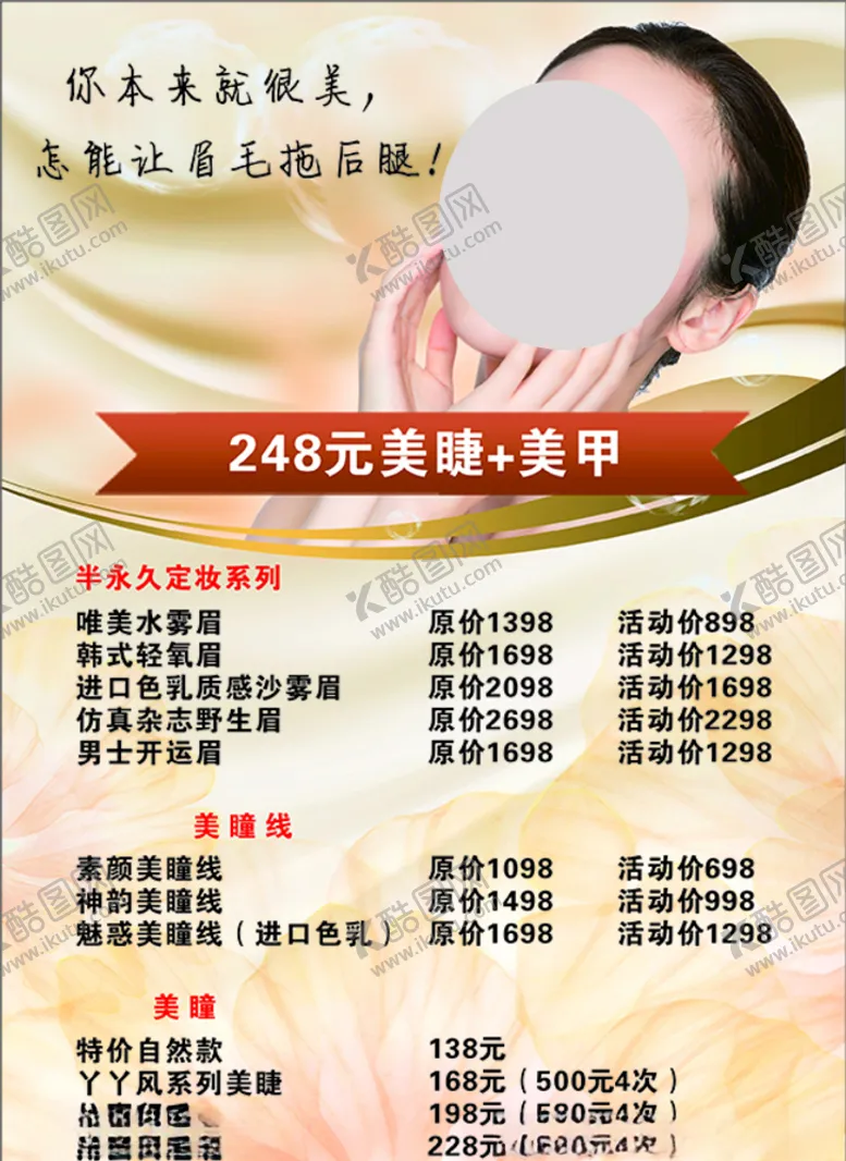 编号：33017304220843561218【酷图网】源文件下载-美容海报价目表