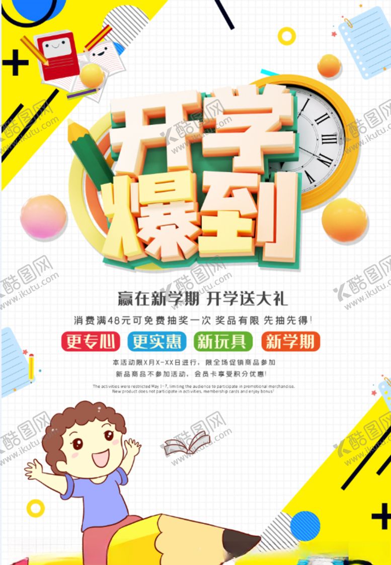 编号：95277705080437404584【酷图网】源文件下载-开学季