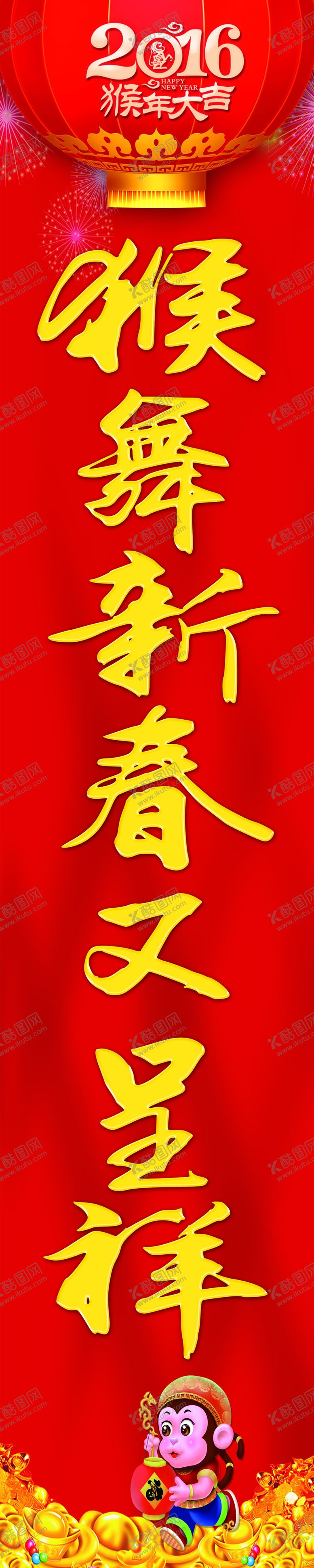 编号：19141910010702553896【酷图网】源文件下载-猴舞新春又呈祥