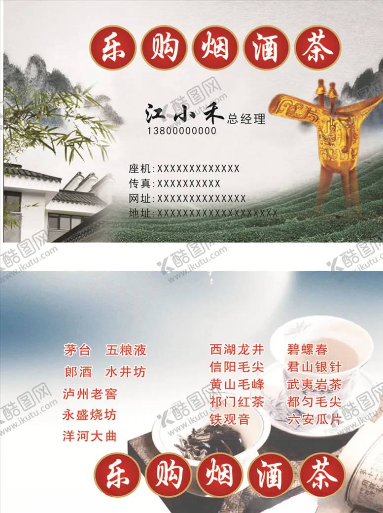 编号：14463806231400582495【酷图网】源文件下载-烟酒茶名片