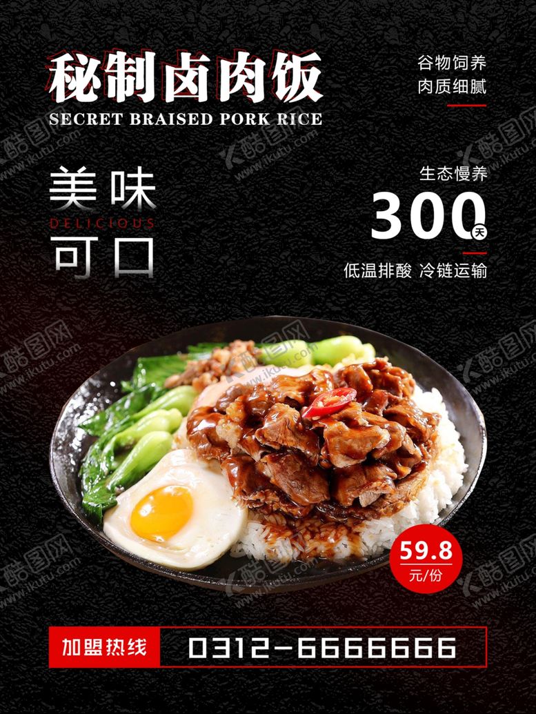 编号：16859401131328198686【酷图网】源文件下载-卤肉饭