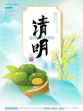 清明节