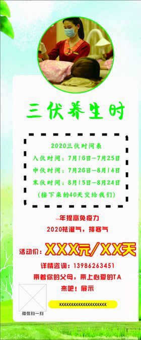 三伏天展架